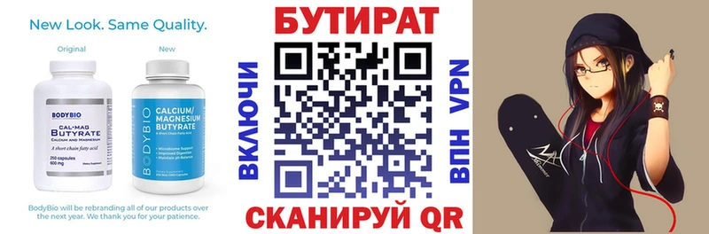 Бутират 1.4BDO  Великий Новгород 